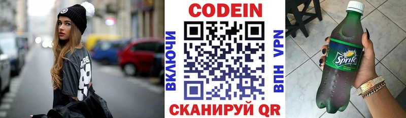 Кодеин напиток Lean (лин) Реутов