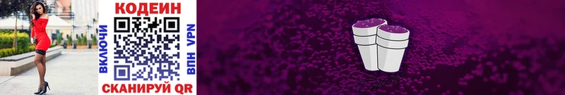 Кодеин Purple Drank  Купить закладки  Реутов 